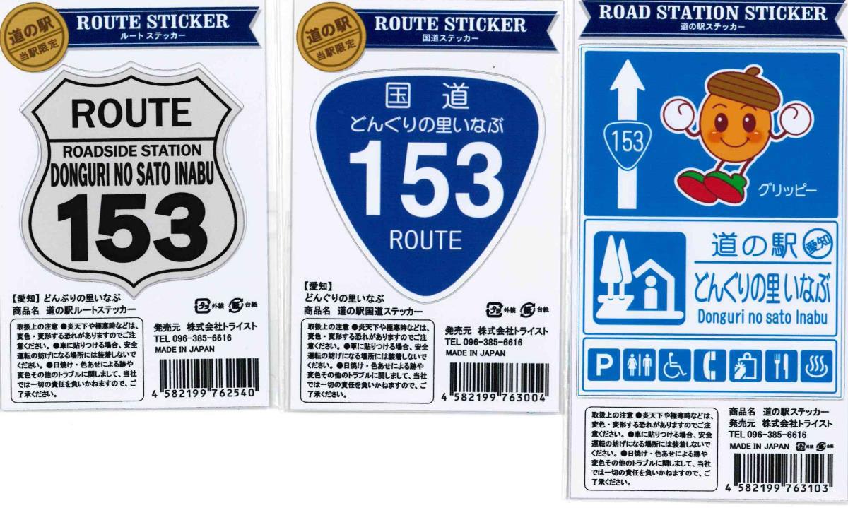 道の駅「どんぐりの里いなぶ」観光案内所より新商品のお知らせです 