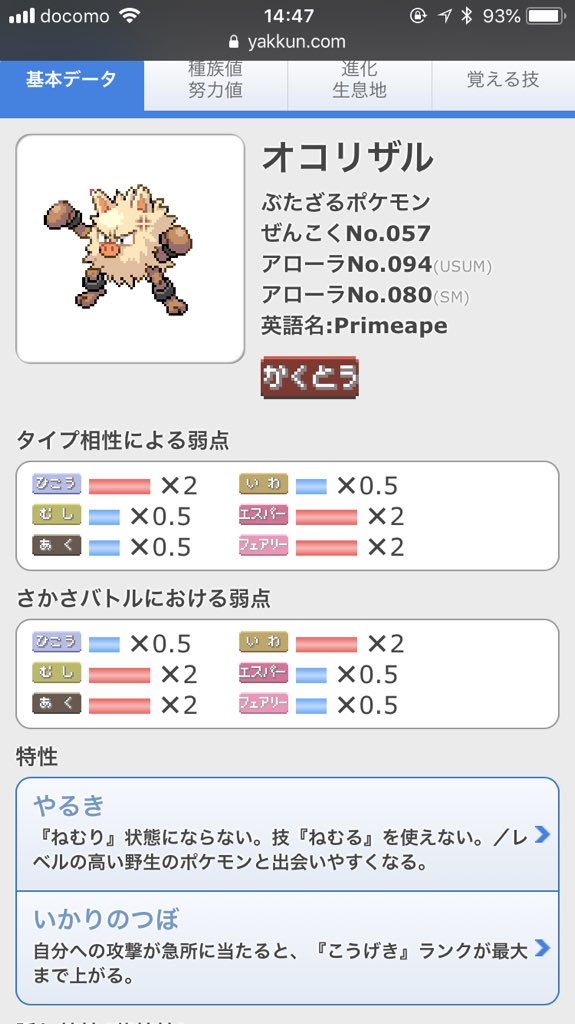 狐うどん キミに決めた のここのシーン バタフリーの眠り粉でオコリザル全員寝てるけど オコリザルの特性は やるき と いかりのつぼ で やるき は眠り状態にならないので ここにいたオコリザルの群れは全員いかりのつぼだった事になる