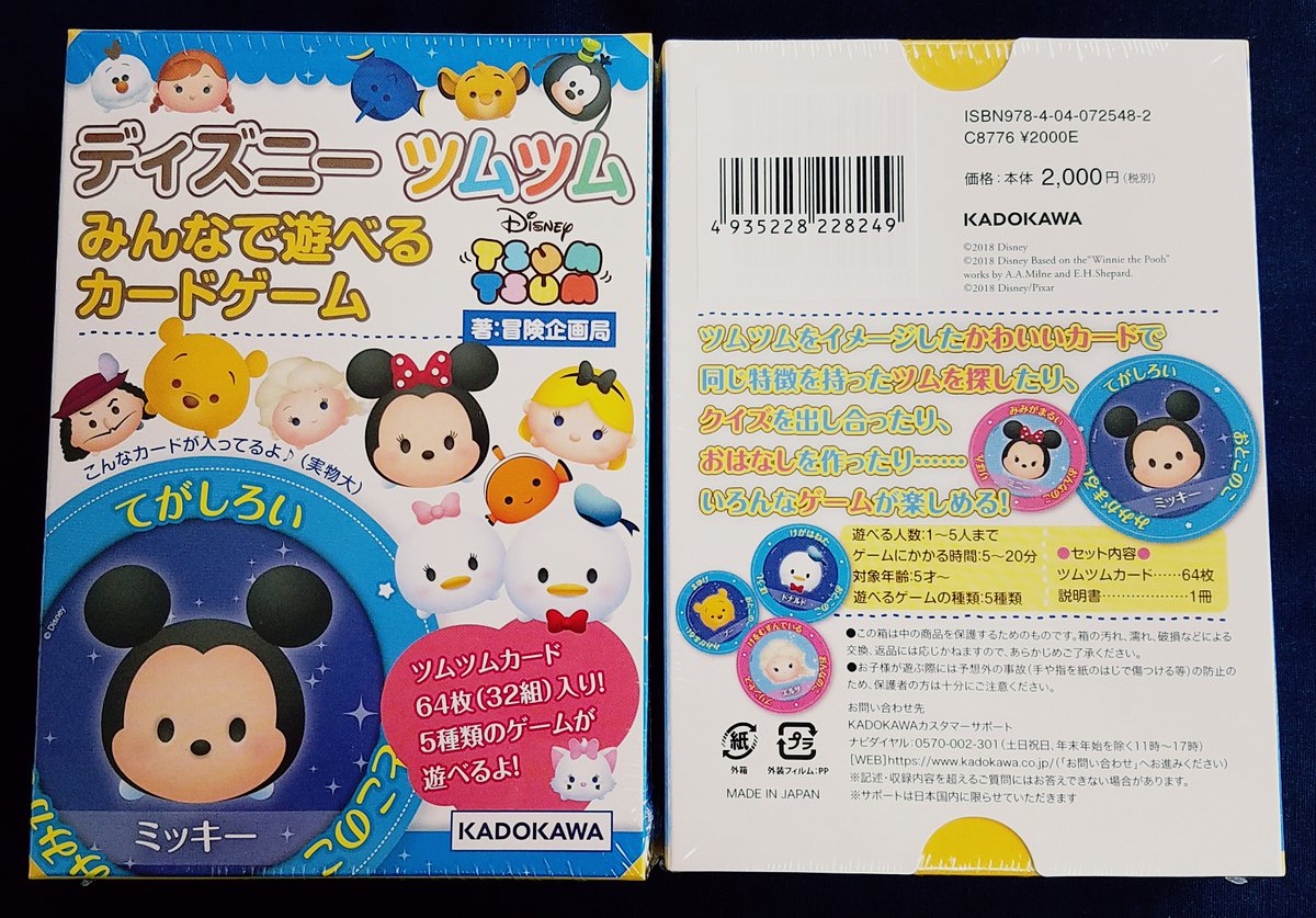 イエローサブマリン 池袋rpgショップ 新入荷情報 ツムツムがカードゲームに ディズニーツムツム みんなで遊べるカードゲーム 1 5人 5 分 が入荷いたしました 5種類のゲームが遊べます 中にはカードで短いお話を考える ツムツムストーリー