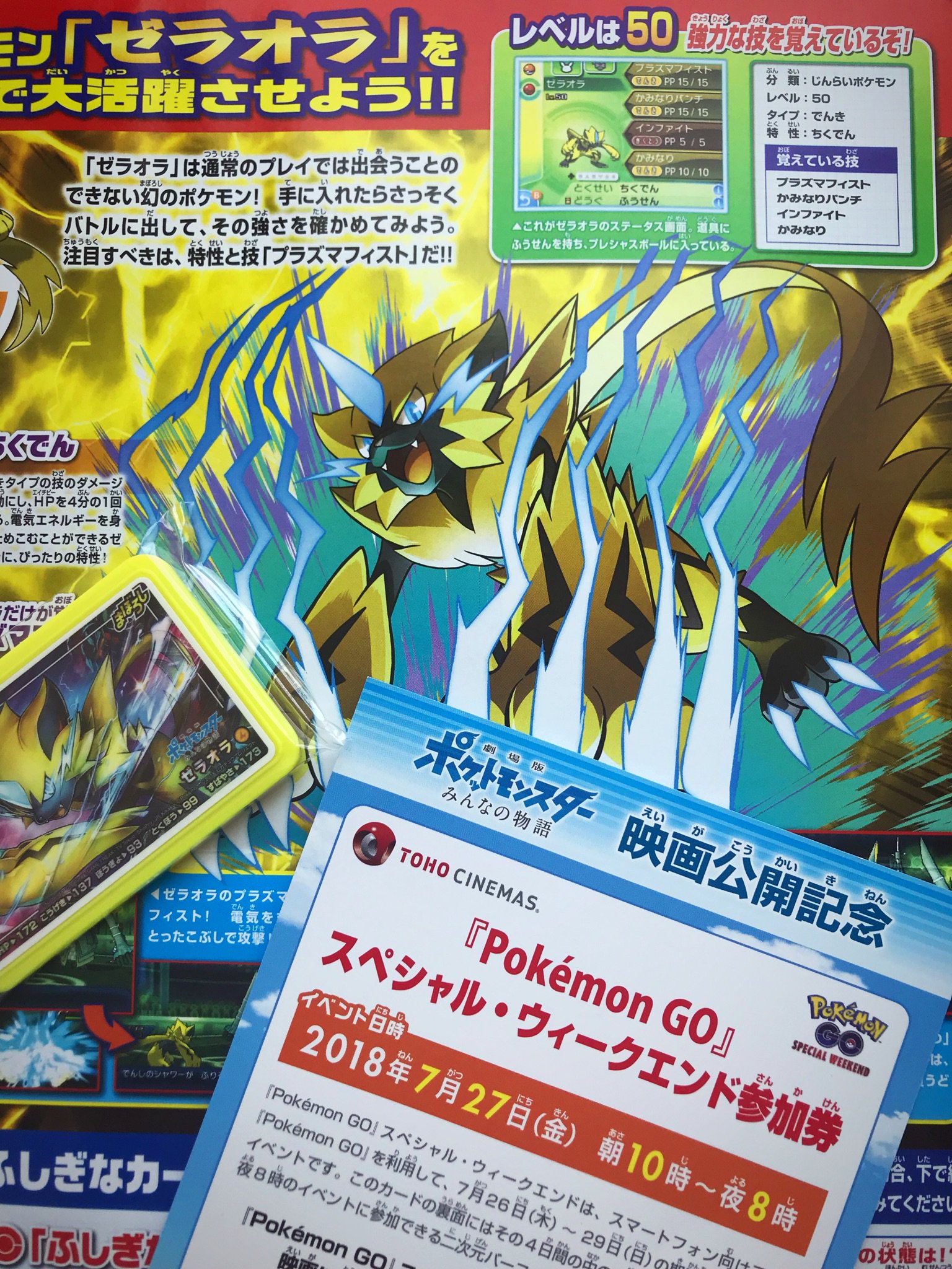 増田順一 Pokemon 映画 ポケットモンスター みんなの物語 観たよ たくさんのポケモンや人物描写が素晴らしいです みんな観たかな いままでポケモン映画観たことない人にも オススメです ポケモンgoイベント参加券も貰えますよ T Co