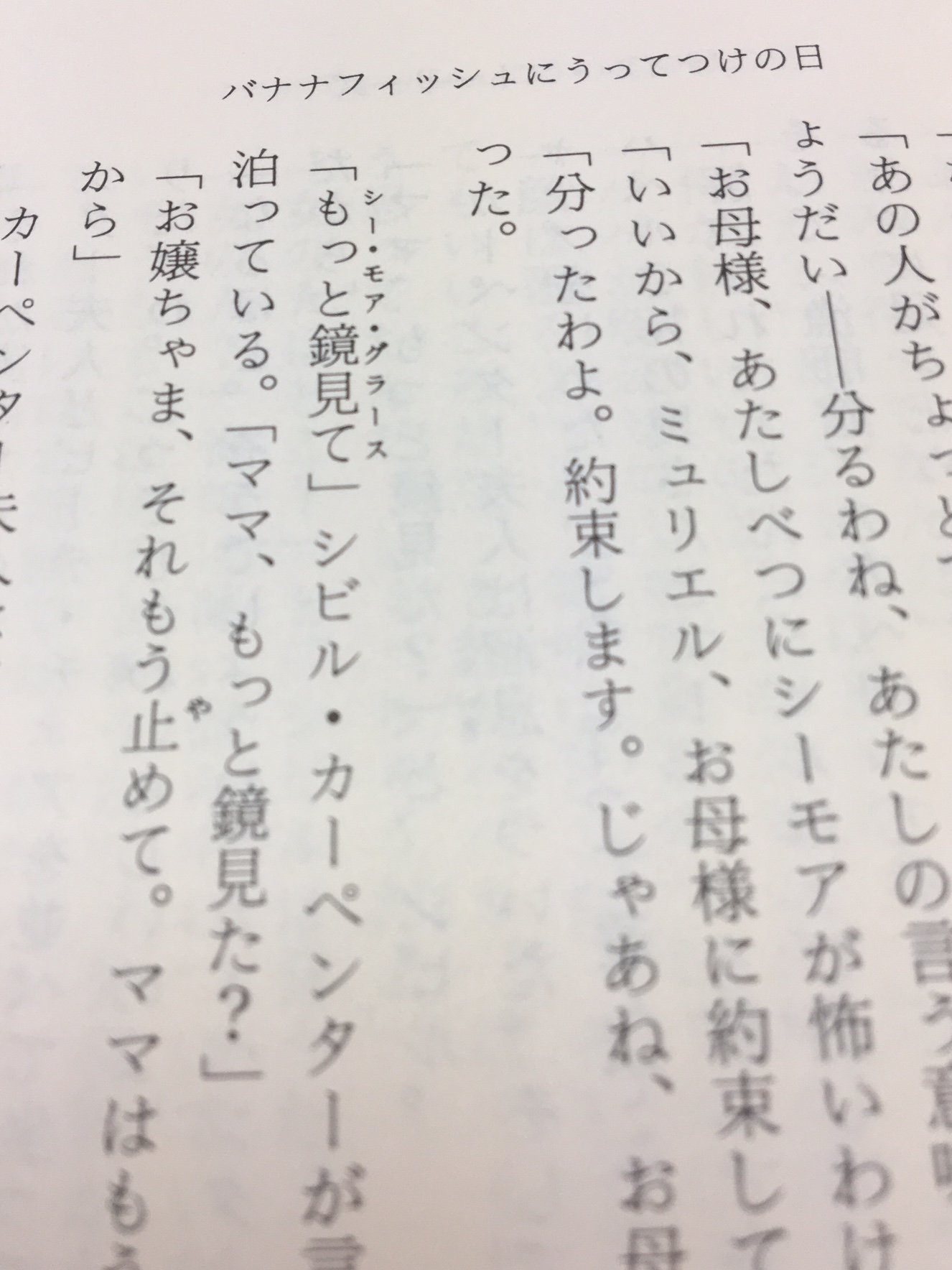 Twitter 上的 新潮社出版部文芸 サリンジャー バナナフィッシュにうってつけの日 を読み直して 戦争の傷を描く 戦後文学 であることに改めて気づかされました これは Banana Fish の設定にも通底します ドイツ 陸軍の病院といった言葉から 1948年発表時の