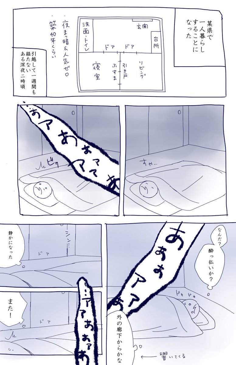 ほんのちょっと前の話  #夏だしフォロワーさんの怖い話教えてください 