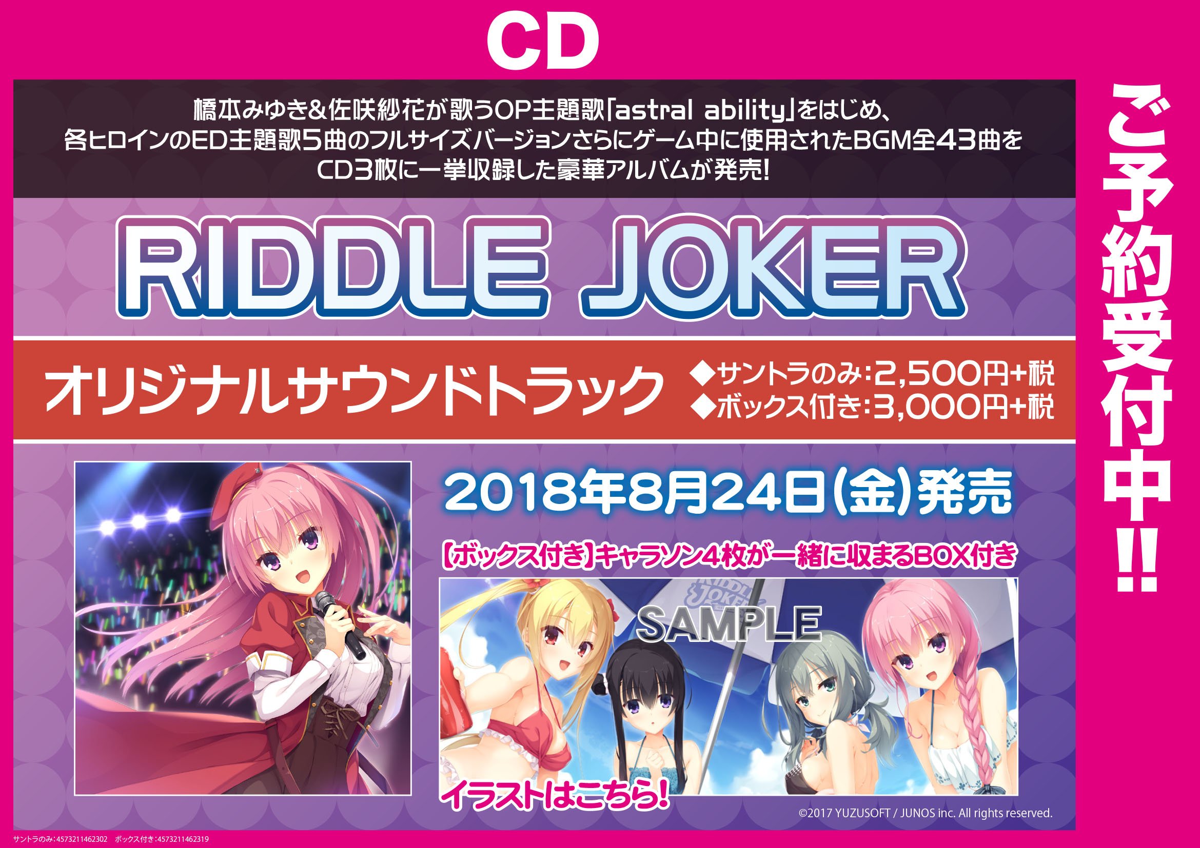 ゆずソフト RIDDLE JOKER サントラ＋box キャラソン ゆずソフト RIDDLE JOKER サントラ＋box キャラソン