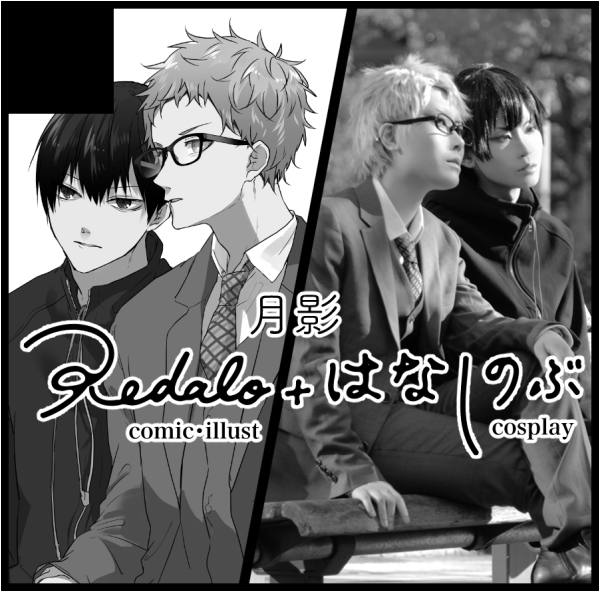 9月のRTS!!申し込みました!はなしのぶのしちくさん( @shichicos )しゅんさん( @shunoff )と合同スペースです、よろしくお願いいたします〜!