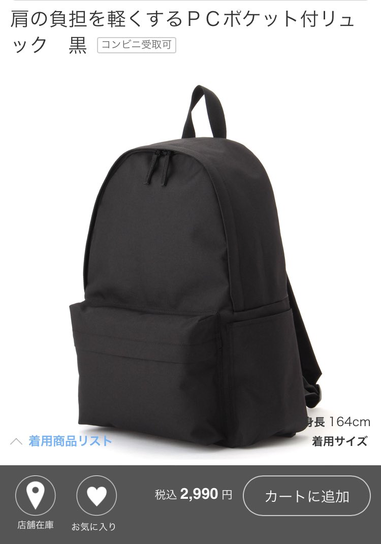 肩凝りさん注目 無印良品が販売する肩の負担を軽くするリュックが凄すぎ 話題の画像プラス