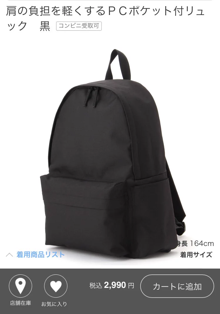 肩凝りさん注目！！　無印良品が販売する肩の負担を軽くするリュックが凄すぎ！！