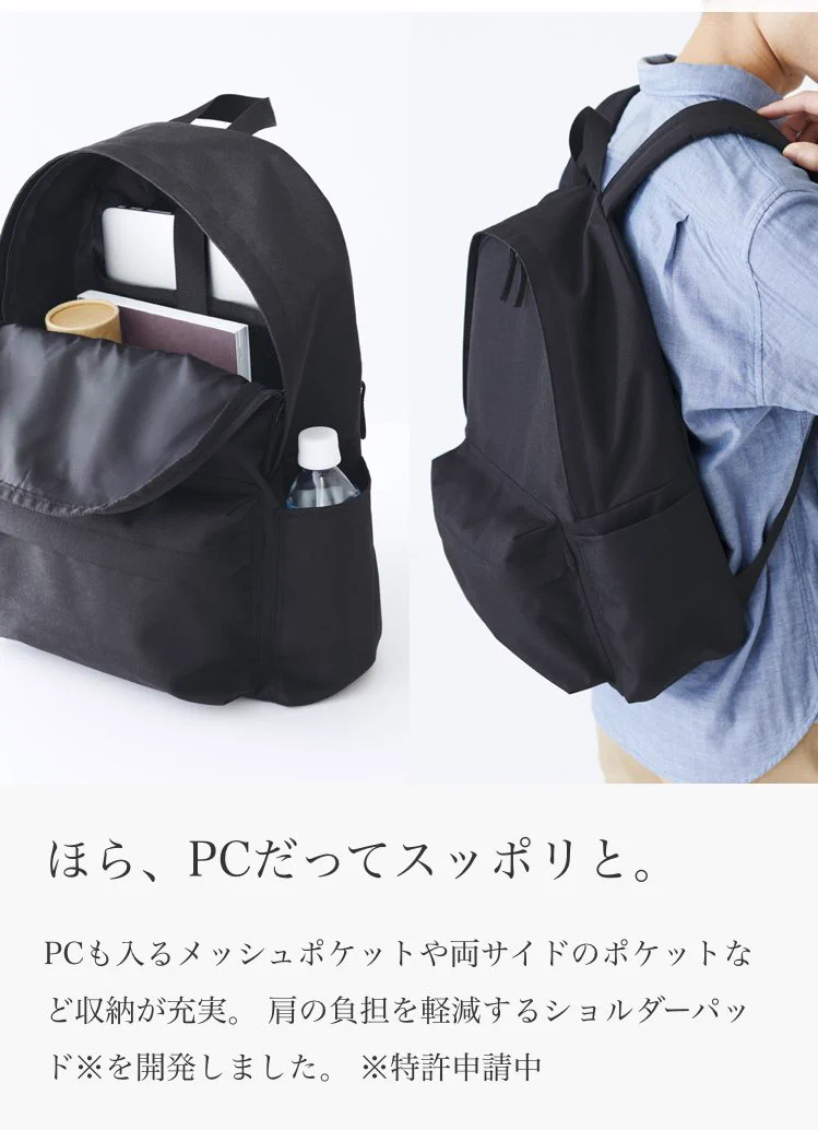 肩凝りさん注目！！　無印良品が販売する肩の負担を軽くするリュックが凄すぎ！！