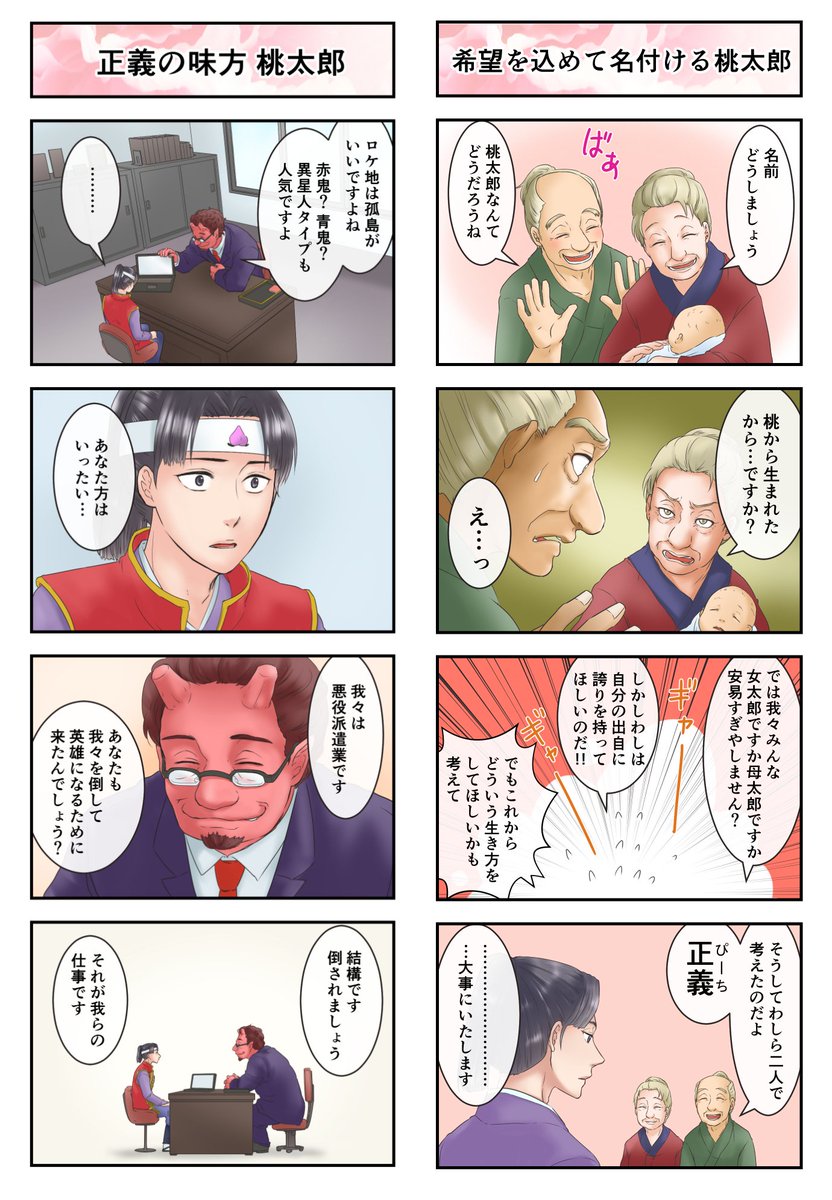 というわけで今日は「誰も不幸にならない桃太郎」。数少ないイケメン設定キャラなのでいつも気合い入れて描きます


桃から自然発生した桃太郎（仮名）は誰からも後ろ指を指されない「正義の味方… 