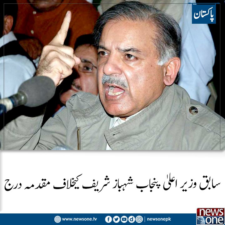 newsonepk's tweet photo. Read More : https://t.co/T49fwO1i79
#rally #NawazShaif #NLeagueworkers #casesregistered #ShehbazSharif #Lahore #HamzaShahbaz #NawazSharif https://t.co/E6BjhA6EYq