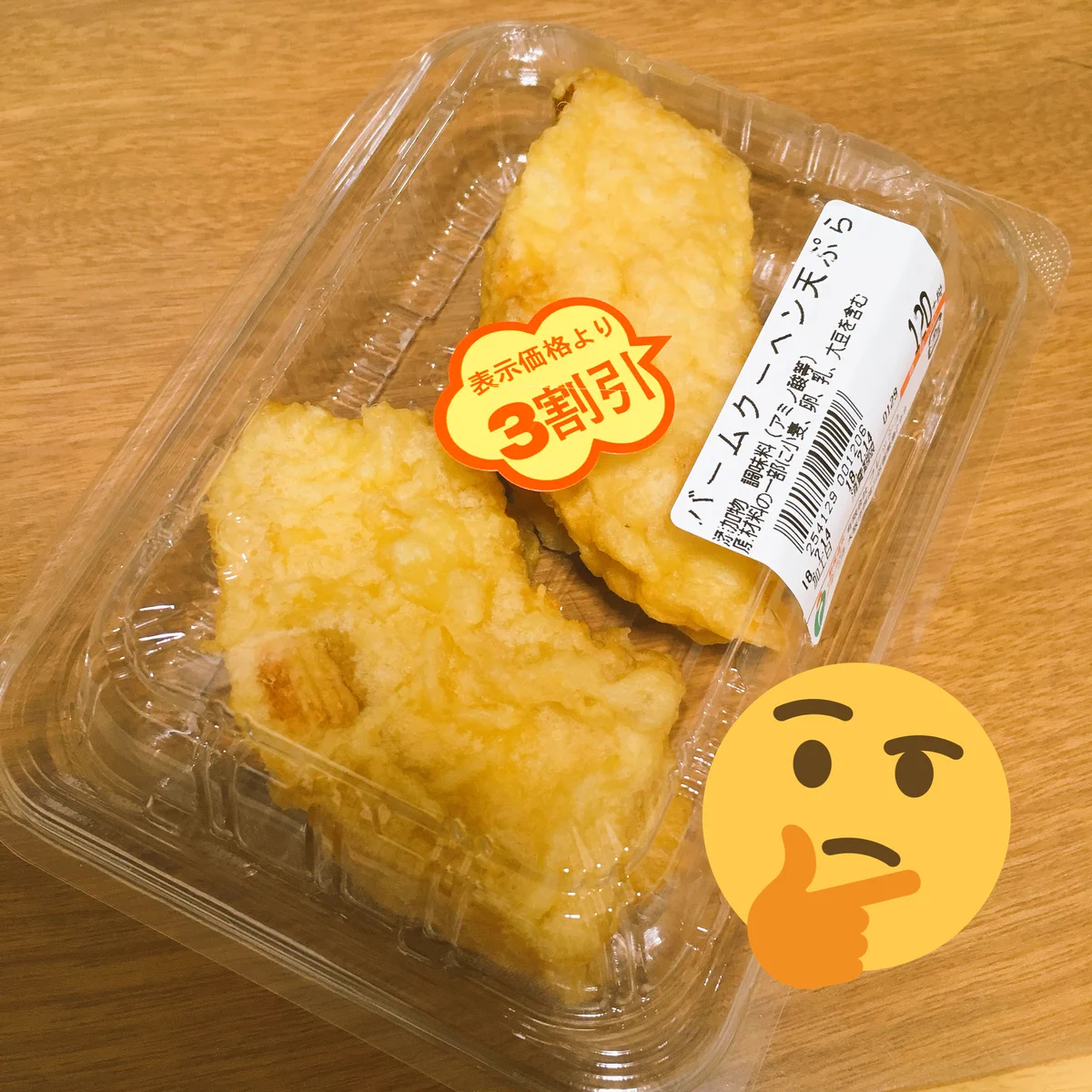 これは買わずにはいられな い！！高カロリー覚悟のバームクーヘンフライがきになるwww