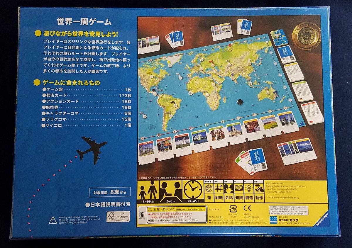 イエローサブマリン秋葉原rpgショップ Twitter પર 新作 ラベンスバーガー社初のボードゲームで1930年からのロングセラーゲーム 世界 一周ゲーム が入荷いたしました 世界の都市名や位置関係が覚えられるマップに カードアクションと行為判定のダイスによる