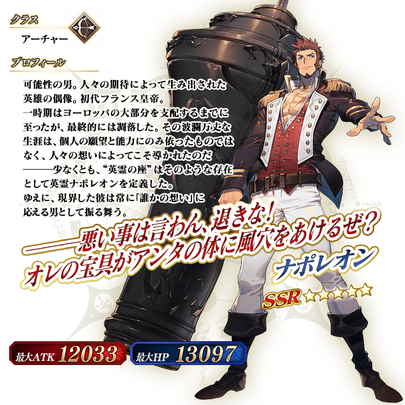 Fgoまとめ速報 Fgo ナポレオン引く価値ある スキル2で星出し火力支援って感じで生き残れるか T Co Qc7aa6dxts Fatego Fgo