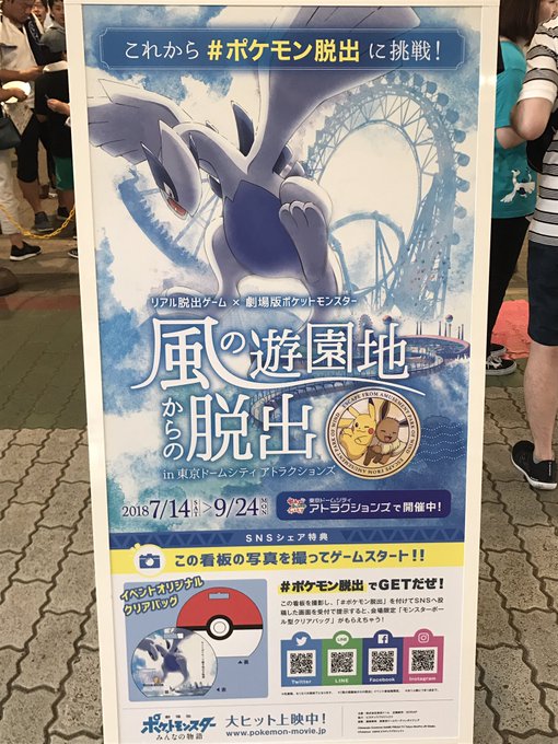 ポケモン 謎解き リアル脱出ゲーム 風の遊園地からの脱出 を真夏日に体験した感想 ネタバレ無