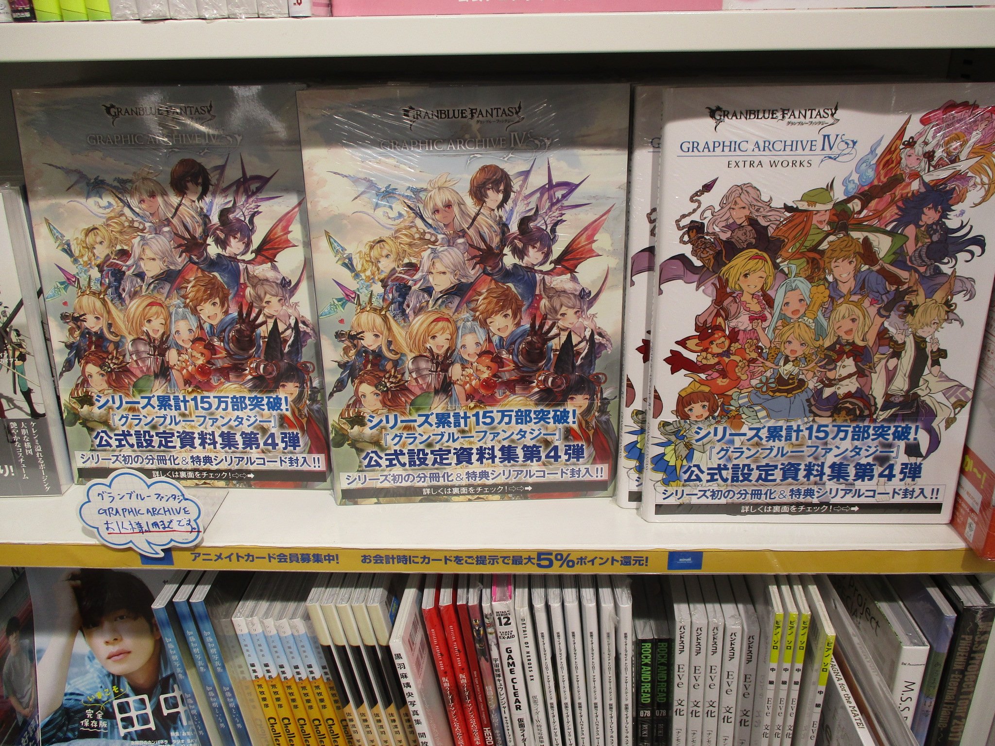 アニメイト吉祥寺パルコ 彡営業中 書籍再入荷 Granblue Fantasy グランブルーファンタジー Graphic Archive Iv Granblue Fantasy グランブルーファンタジー Graphic Archive Iv Extra Works 再入荷しました 取り置き不可でお1人様1冊のご購入で