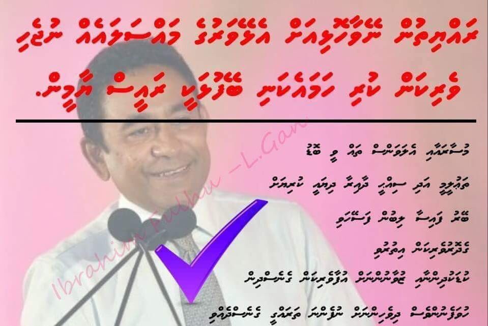 KMakunu's tweet photo. Rayyithun neyvaa holhiah elheyvaruge massalaeh nujehi verikan kuri hamah ekani beyfulhakee Raees Yaamin
#YS2018
#YOUTH4PPM
@SembeHucen @ehuzan @Lockdow43142467 @MohoIshan @maricano99 @karam660066 @asurumaa_mv @Entrio3 @PrimenotionMV @rumaalu2 @AmazeyYageen https://t.co/9vkKQyQADz