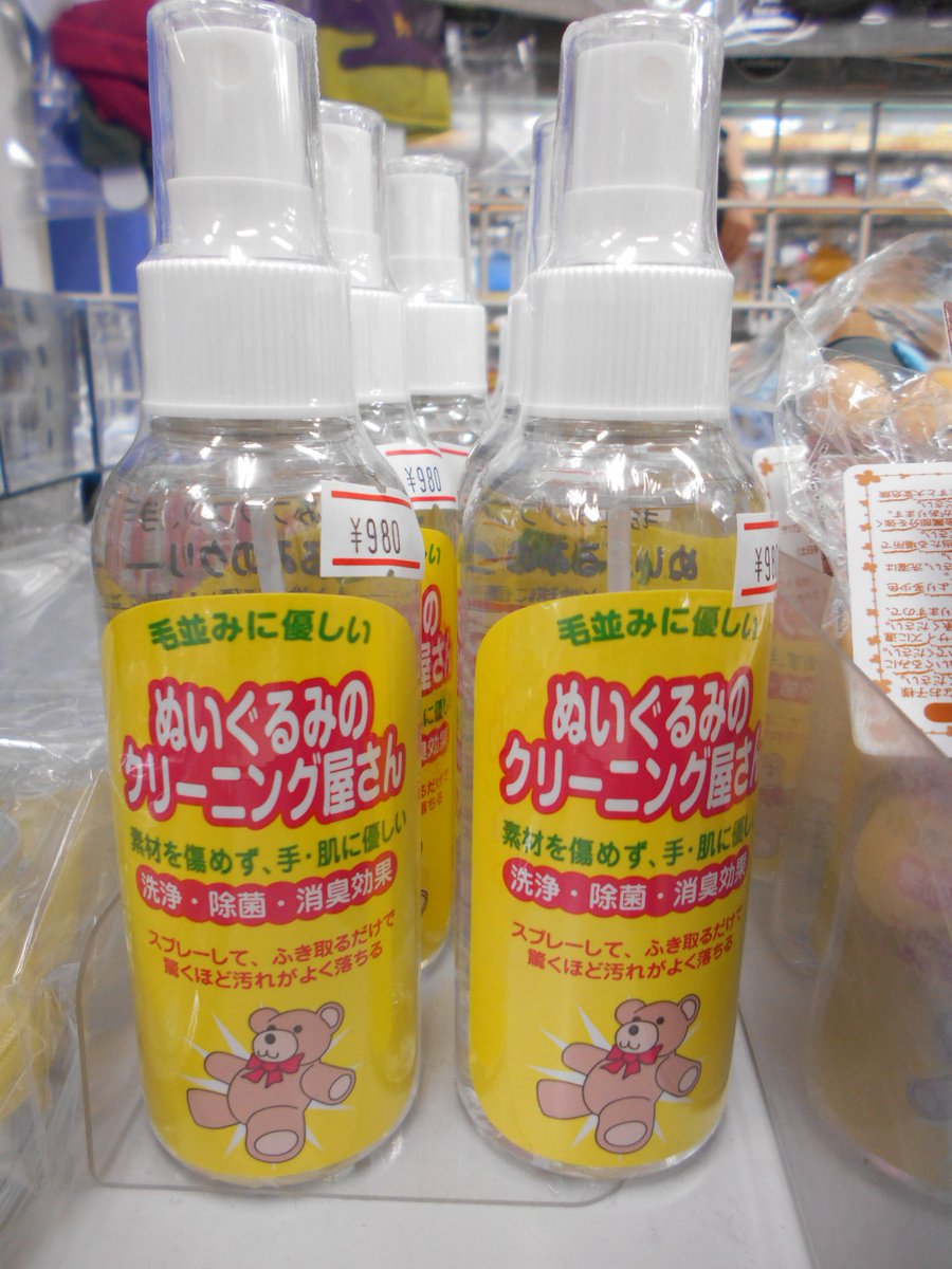 アニメイト札幌 グッズ入荷情報 ぬいぐるみのクリーニング屋さん が本日入荷しましたポローーーーーー ぬいぐるみはもちろん 絨毯 エアコン Cdの汚れ落としに使えるポロよ 皆様のご来店お待ちしておりますポローーーーー