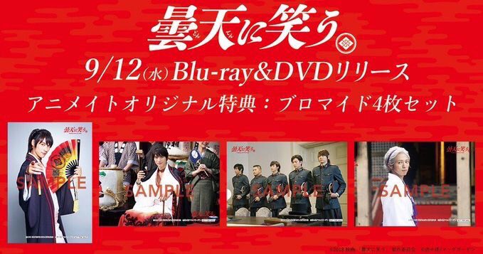 映画 曇天に笑う 9 12bd Dvd発売 Donten Movie Twitter