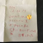 名も無き聖人降臨!当て逃げを目撃した人がメモを残して事件解決!