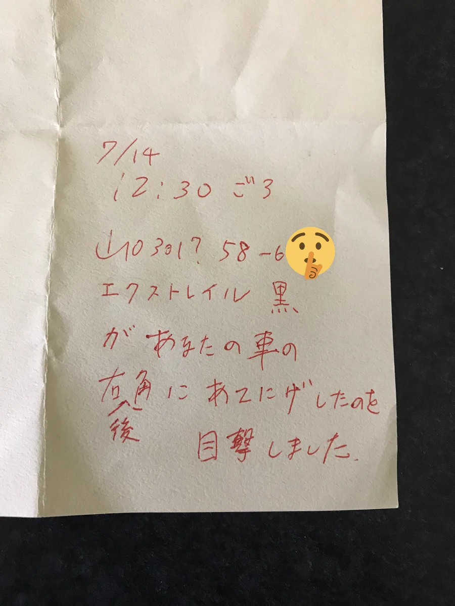 名も無き聖人降臨！当て逃げを目撃した人がメモを残して事件解決！