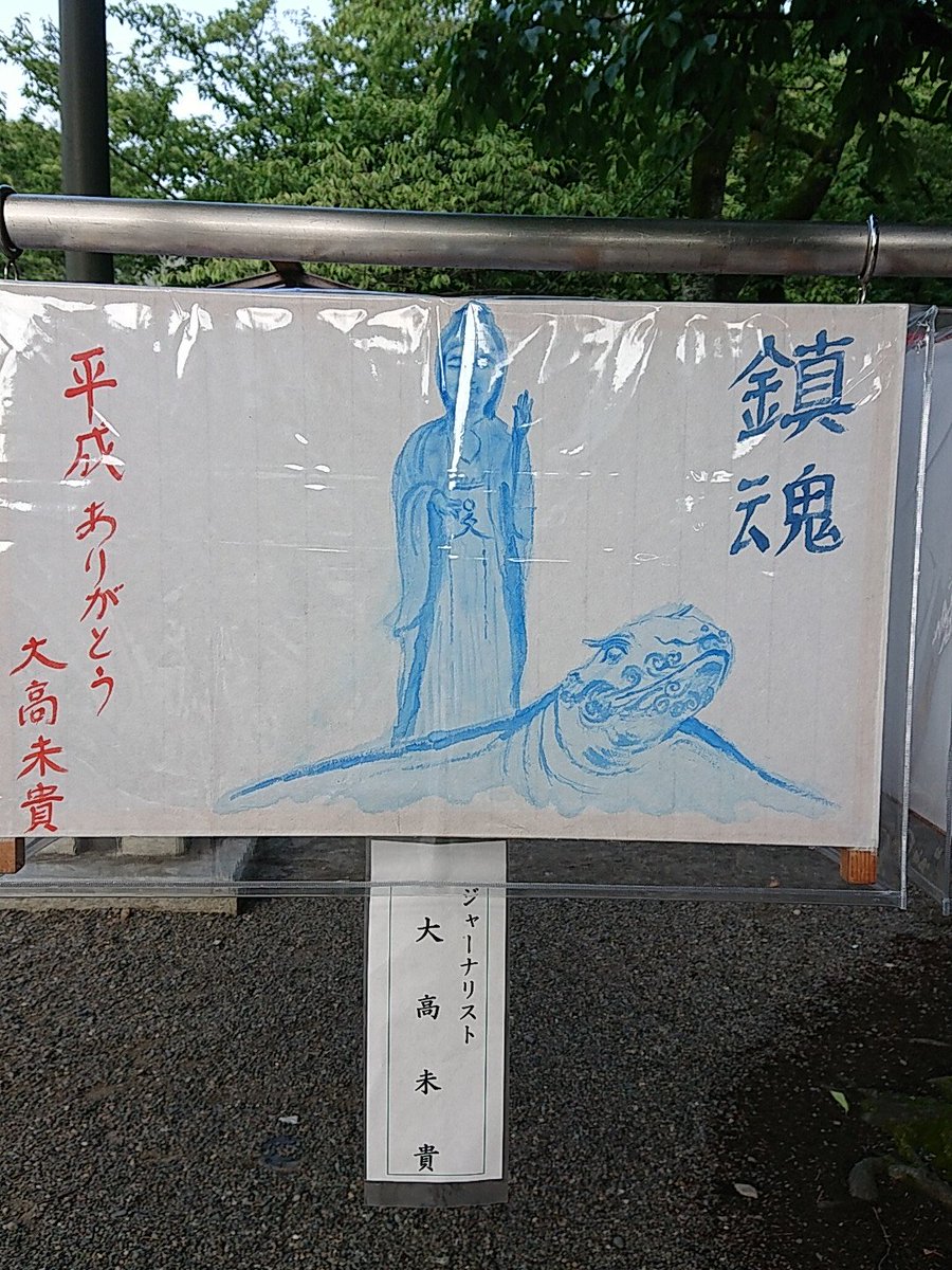 大高美貴