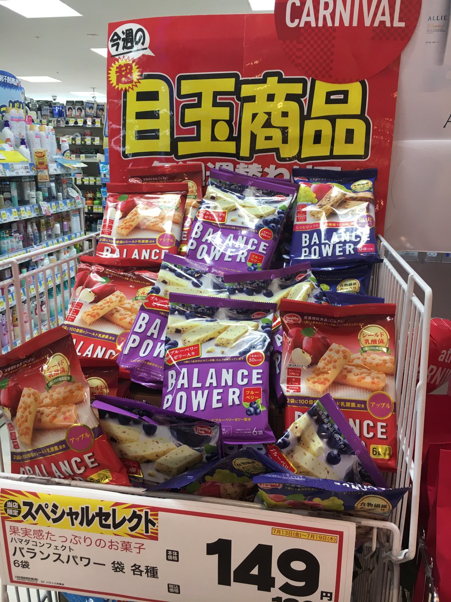 アトレ大井町 A Twitter ハックドラッグの目玉商品 バランスパワー 149円 税 小腹がすいたときについ食べちゃうやーつ 人 果実感たっぷりのお菓子 ハックドラッグ バランスパワー 薬局 大井町 アトレ大井町 Atre ドラッグストア