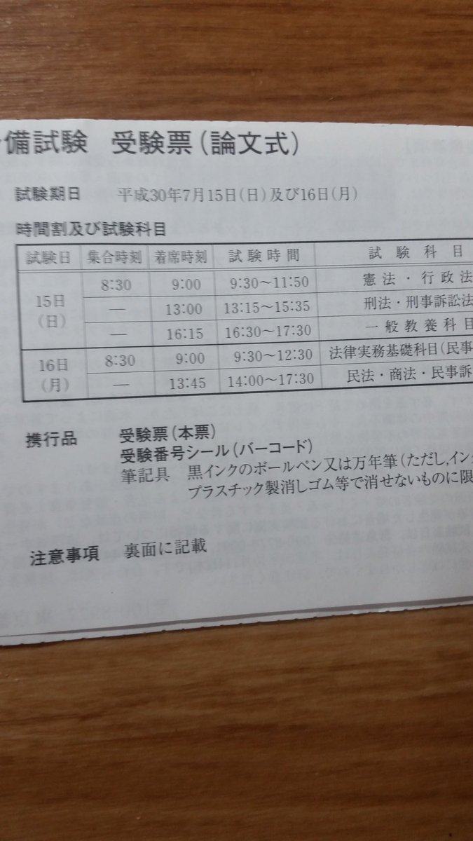 TAKA_GOD1's tweet photo. 明日からの2日間は初の予備試験論文式！
正直論文合格できるだけの実力が備わっているとも、それだけの準備ができたとも到底言い難いけど、今の自分の実力と最終合格の間にある距離をしっかりと見極めたいと思います。
もちろん勝負事は何が起きるか分からないので貪欲に点数を獲りにいきます！ https://t.co/2cksWc2eis