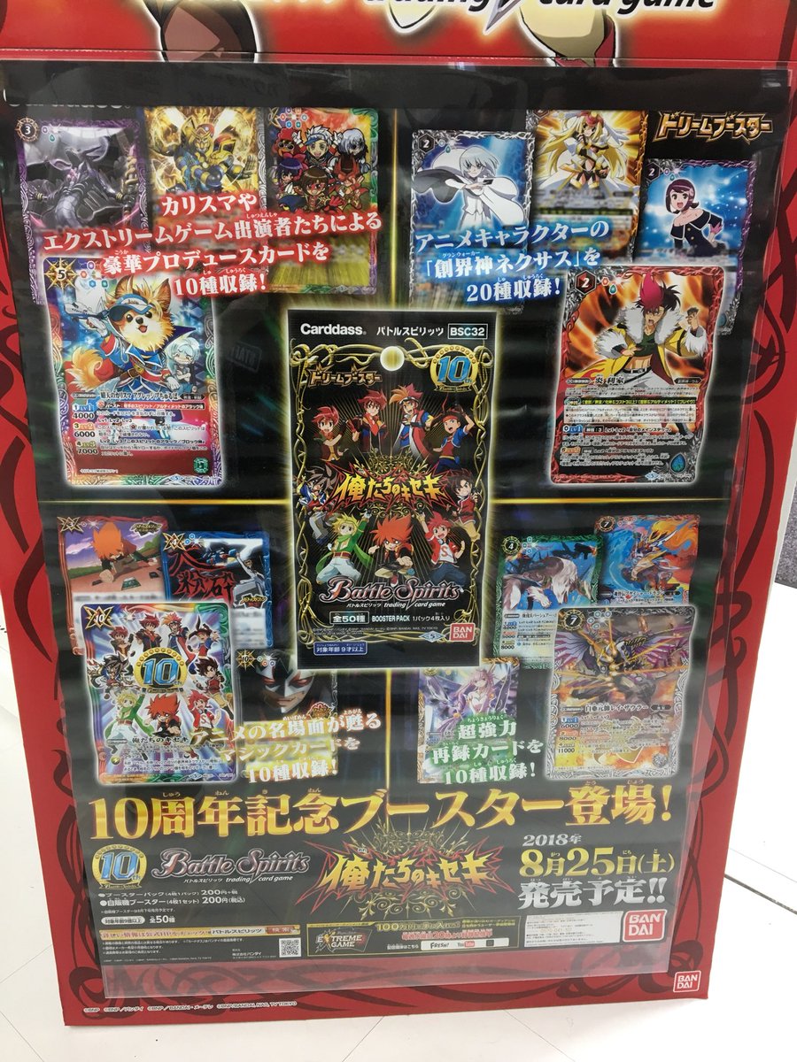 トレカパーク 横浜西口店 Sur Twitter バトルスピリッツ 俺たちのキセキ ポスター届きました 魔ゐ様ネクサスになるよ やったー ただいま1box3600円にて予約受付してます バトスピ