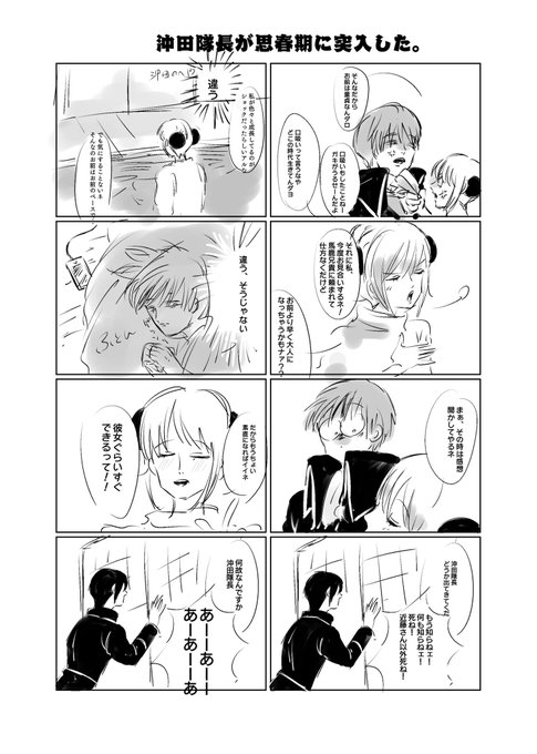 続くかもしれない
めんどくさい沖田 