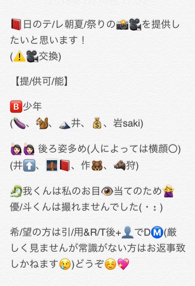Hina__R's tweet photo. 《テre朝サマス🤚🏻📸🎥》
📕日14日の当/方が撮/影した📸を無/償、🎥を交/換したいと思います！！

☆主な面/子は...
🙋🏻‍♀️🙋🏻‍♀️→井⬆️、🌉📕、作🐻、🐗狩
🅱️→🍆、🐿、🗻井、岩saki、💰 です！！

無/償希/望の肩は📝をよく読んで、引用&amp;RT&amp;+👤後にDⓂ️お願いします！！ https://t.co/VpAJu7iUlN