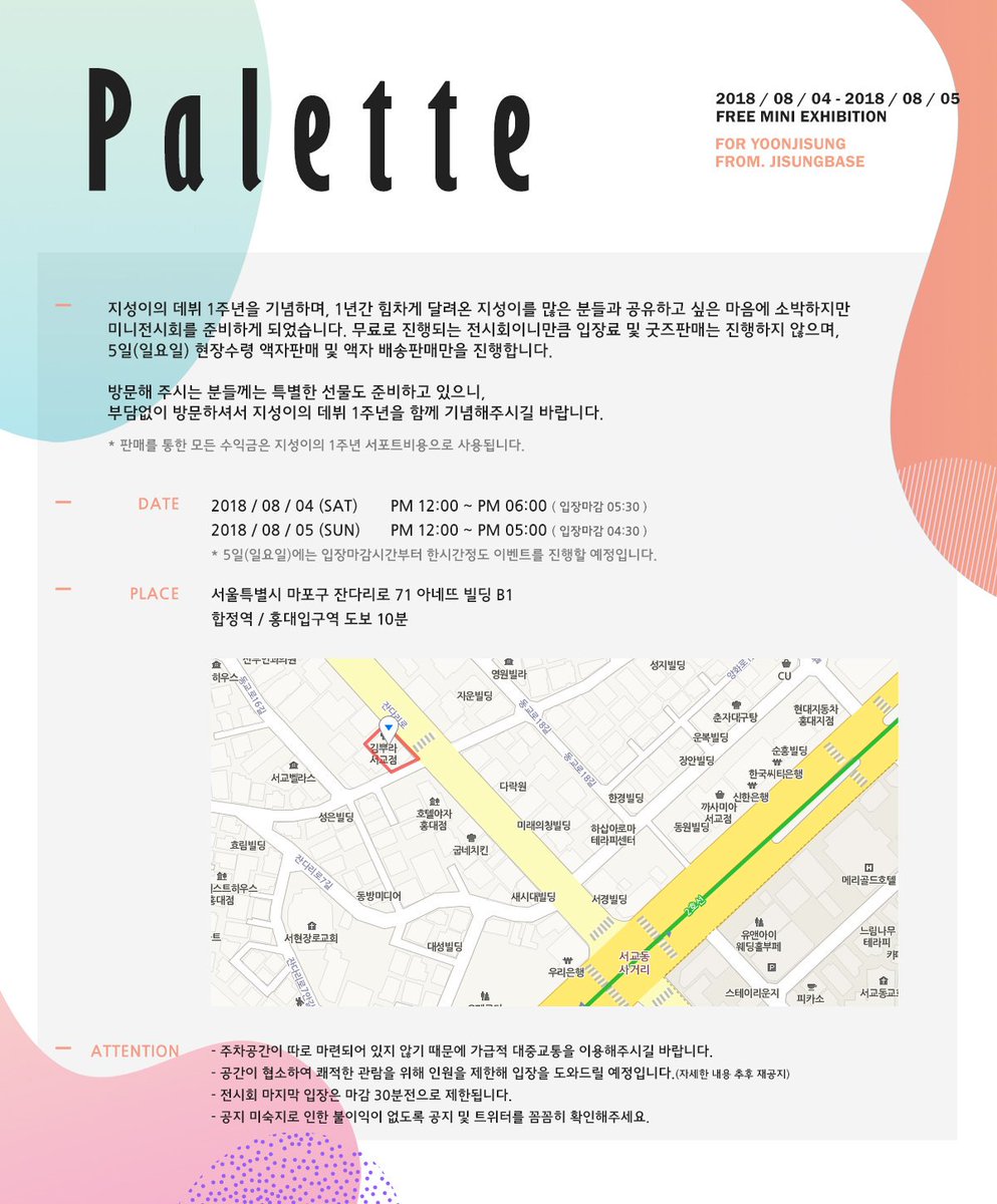 jisungbase's tweet photo. JISUNGBASE
FREE MINI EXHIBITION 

Palatte 🎨 : 윤지성, 너로 물든 일 년

2018. 08. 04 ~ 05

전시회 장소가 변경되었으니 공지를 꼭 확인해주시기 바랍니다😊 https://t.co/NOZLDvbC2i