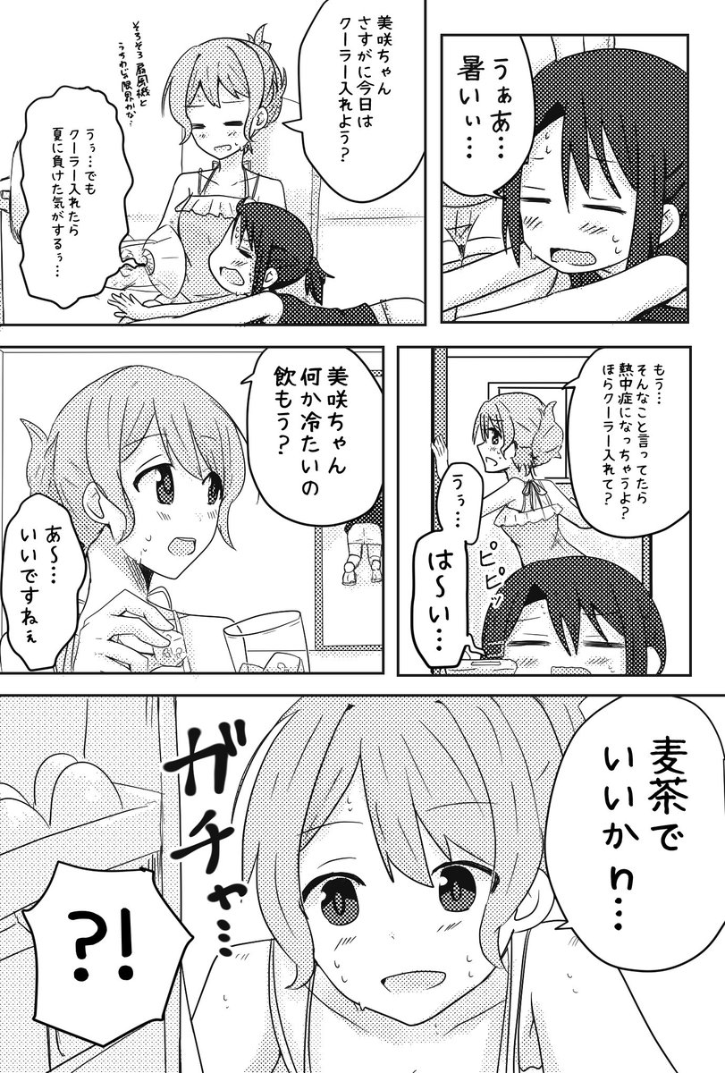 「冷やし○○○始めました」
同棲してる みさかのん
異常な暑さで、みーくんが正常な思考じゃなくなったみたいです。 https://t.co/U2QWTDAuVV