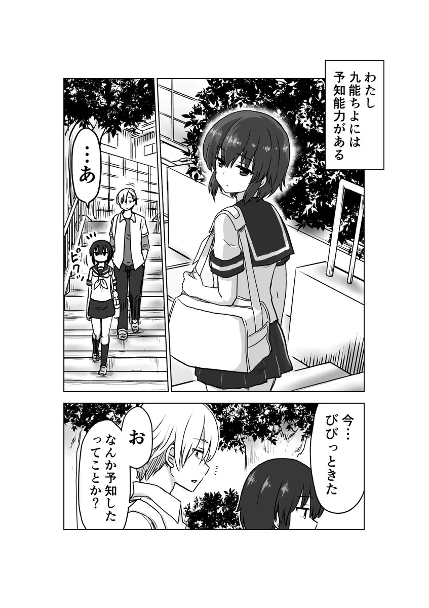 予知能力がある女子だと？未来の旦那も誰かわかるｗｗｗ
