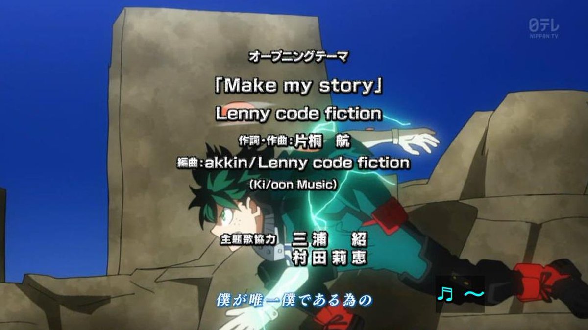 嘲笑のひよこ すすき Pa Twitter 僕のヒーローアカデミア 新op Make My Story 作詞 作曲 片桐航 歌 Lenny Code Fiction 僕のヒーローアカデミア Heroaca A 僕アカ ヒロアカ