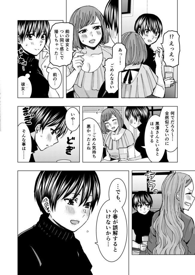 【百合漫画】「羨ましいな」 