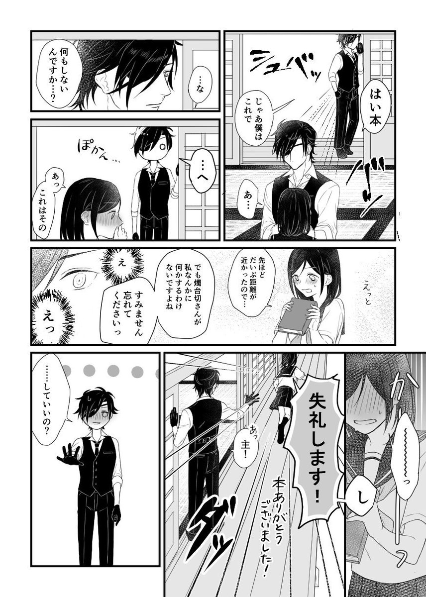 燭さに両片想い 