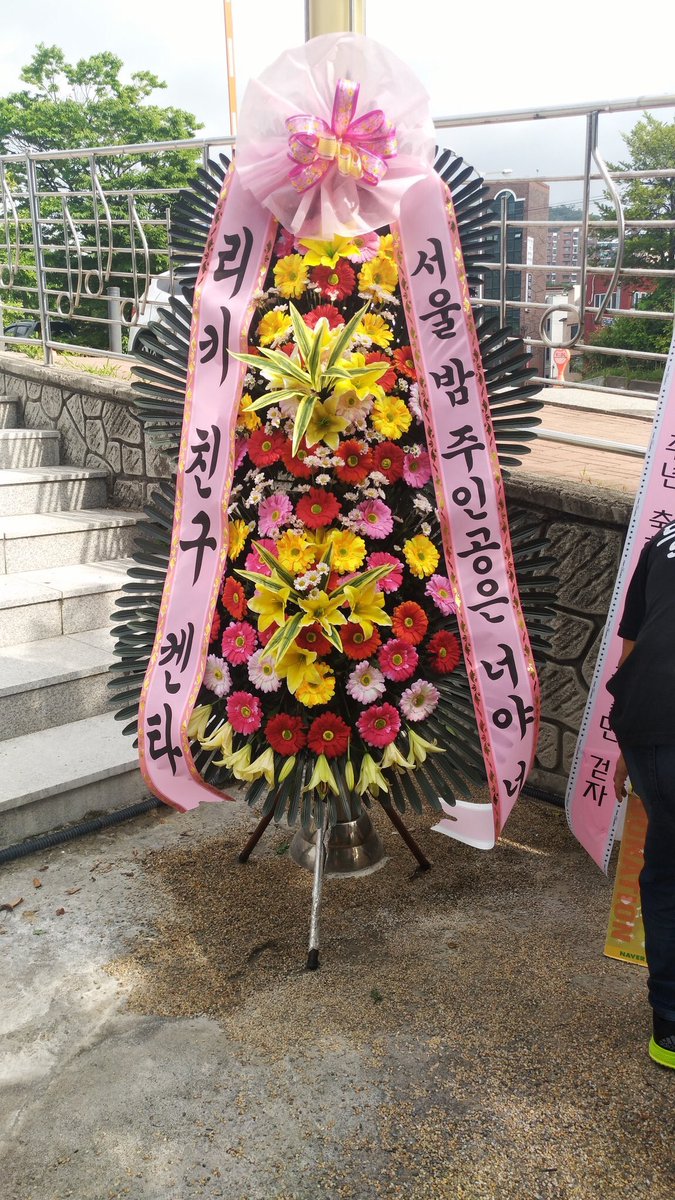 [INFO]
Among the flower wreaths there is one sent by Kenta!

"From Ricky's friend Kenta
The star of Seoul Night is you is you."

* It's a word play from Nayana lyrics.
#TEENTOP #틴탑 #리키 #RICKY #kenta #켄타