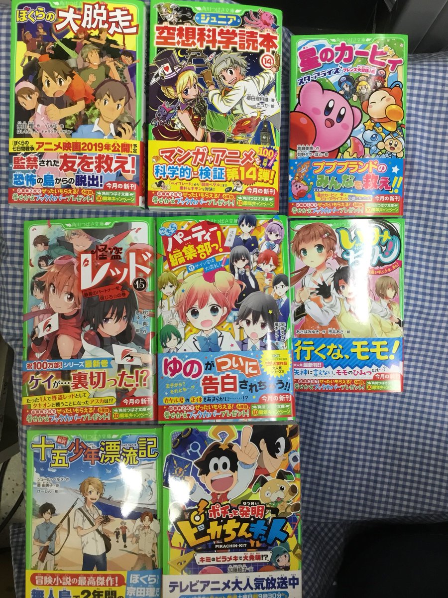 紀伊國屋書店 新宿本店 בטוויטר 6階児童 角川つばさ文庫新刊のご紹介です 大人気ぼくらシリーズの ぼくらの大脱走 をはじめ ジュニア空想科学読本 星のカービィ こちらパーティー編集部っ 怪盗レッド いみちぇん など8タイトル 棚番号b27 B28