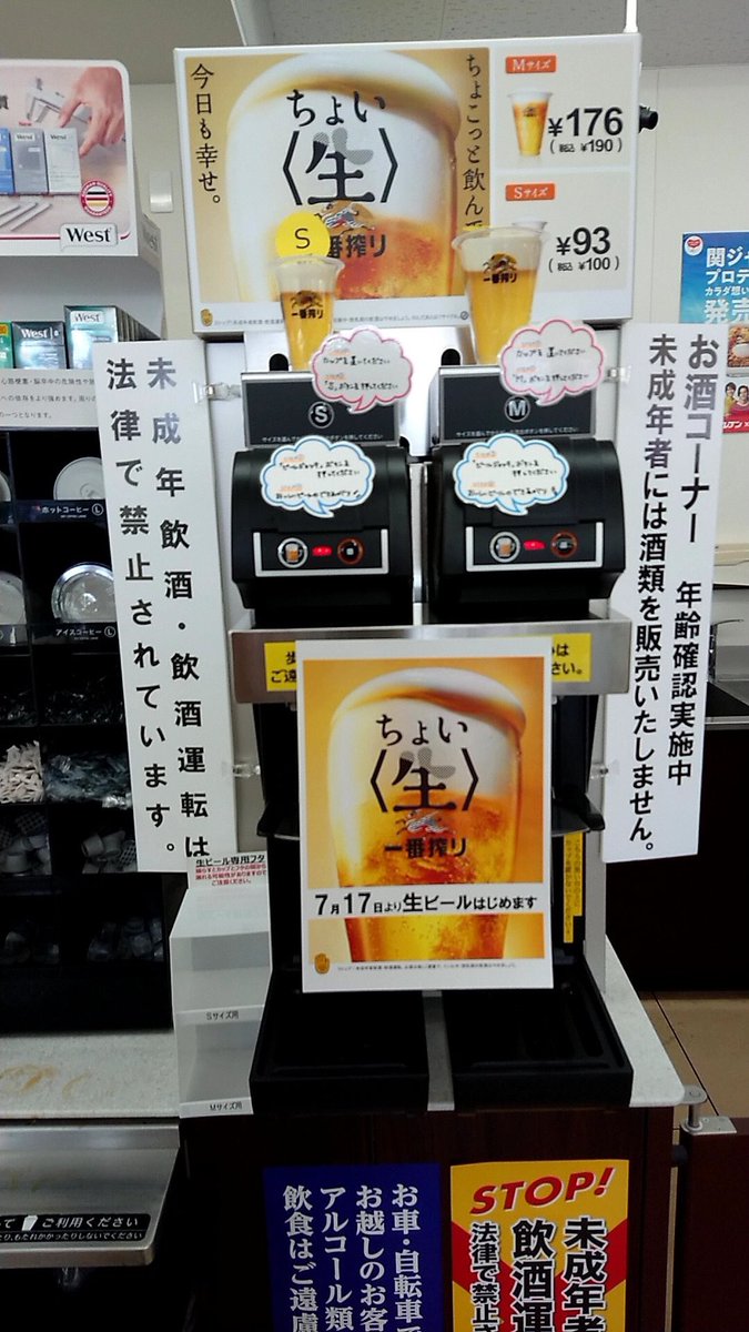 セブンイレブンで100円生ビール売り始めたら治安が心配 駐車場で宴会 バイトの兄ちゃんが酔っ払いに絡まれる Togetter