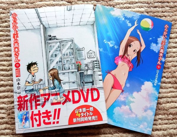 新刊 からかい 上手 さん の 高木