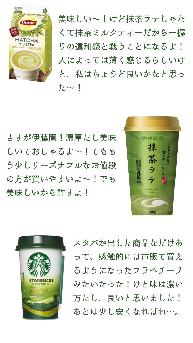 茶道教師の祖母を持つ人の抹茶系ドリンクレビュー！抹茶系好きな人は参考に！