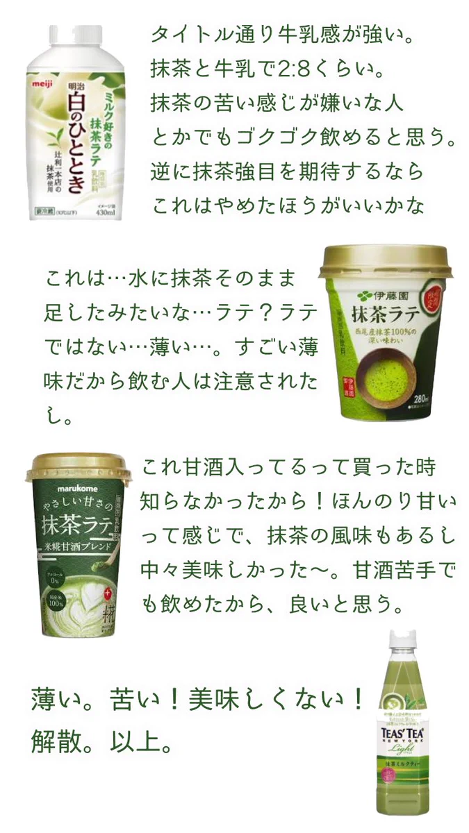 茶道教師の祖母を持つ人の抹茶系ドリンクレビュー！抹茶系好きな人は参考に！