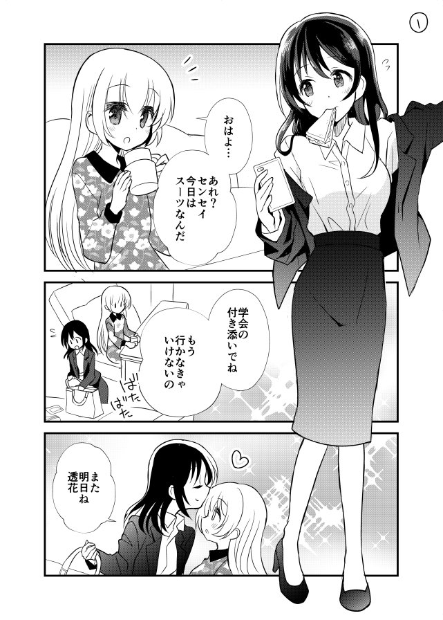 わすれもの　#三日月のカルテ 