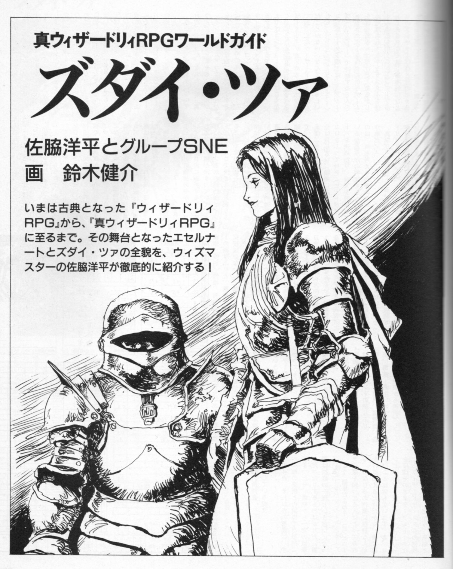 Randia 鈴木健介先生長い間素晴らしいイラストや漫画をありがとうございました なんか自分の青春の一部を失った気分ですね 今は Aff2e Tntjp ウォーロック 梶山浩 鈴木健介 ゲームブック T Co M3phgy2uja Twitter