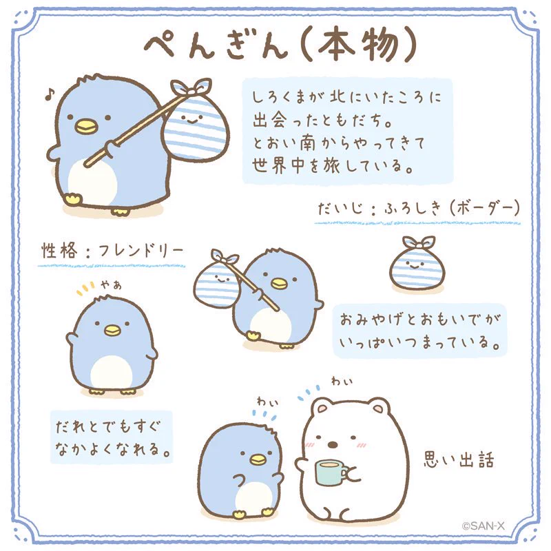 すみっコぐらし【公式】 on X: 