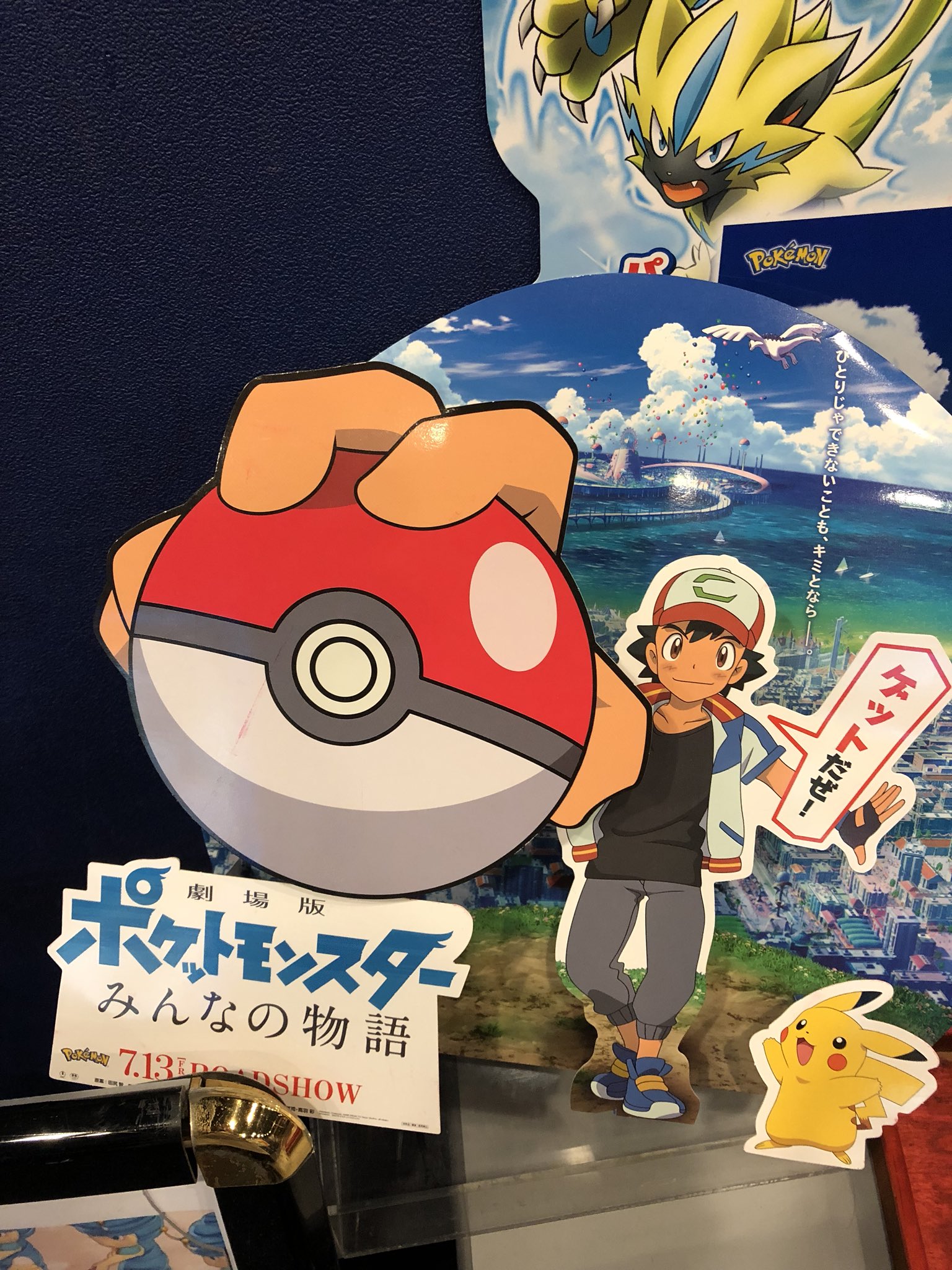 チシャねこ ゾロアークぶりにポケモン映画見てきました ゼラオラかっこよかったし内容もgoodだったんですが Ds忘れたのと映画 館のトイレから出てきた中学生くらいの男の子が俺の服で手を拭いてきて一気に気が落ちました T Co Tnlsjsohis Twitter