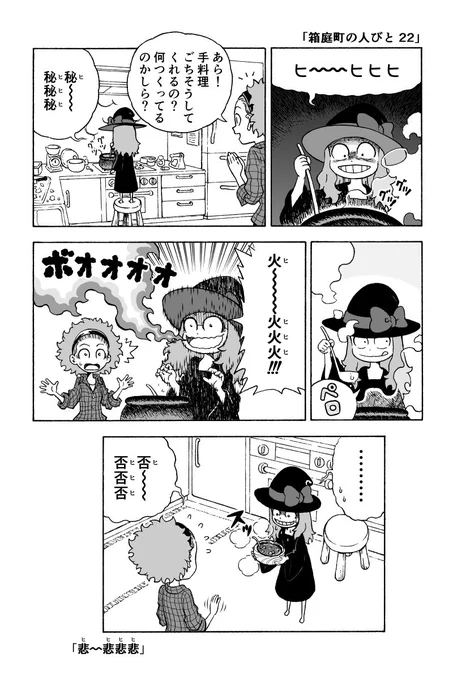 「箱庭町の人びと２２」 