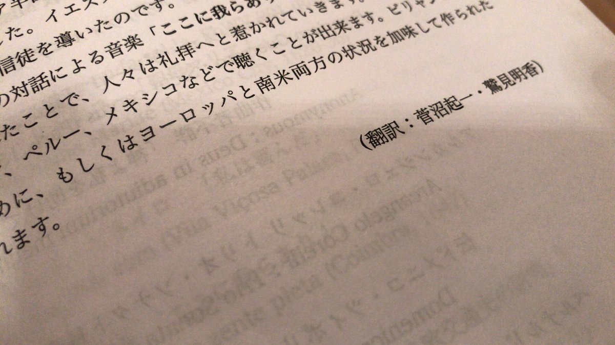 t_shirasawa's tweet photo. お。カイセツ翻訳をなさったのは…✨

（…右上、きれてるとこは「ビリヤニ」じゃなくて「ビリャンシーコ」ですね😆中南米にも伝わったスペイン語のうたの様式。マリア様の歌なども多いから、のちにクリスマスの歌のことをさすようにもなったり。） https://t.co/r73AgEs6n9