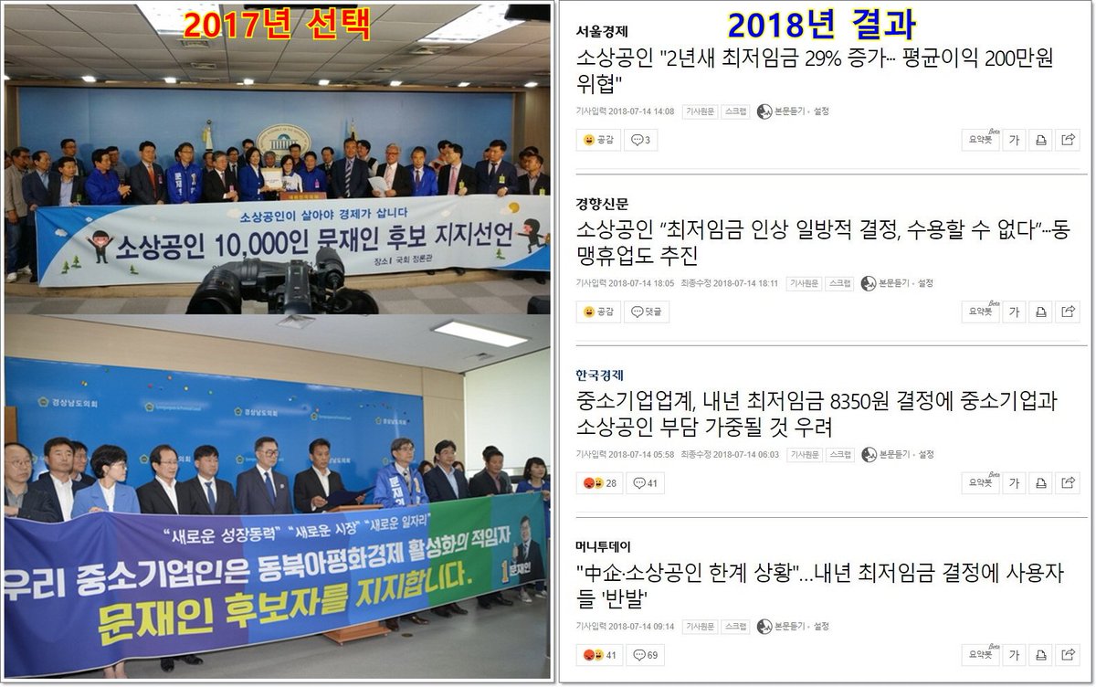 제발 가지 마라고 호소를 했고, 가면 죽는다고 협박도 했었다…
근데 그 모든 것을 비웃고, 자신들이 좋다고 선택해 놓고는…
이제 1년 지났고, 아직 4년이나 남았는데 벌써부터…
죽겠다고 아우성을 지르며 문재인 정권을 비난하는…
소상공인, 중소기업인들의 행태가 참으로 보기 딱하고, 측은하다…