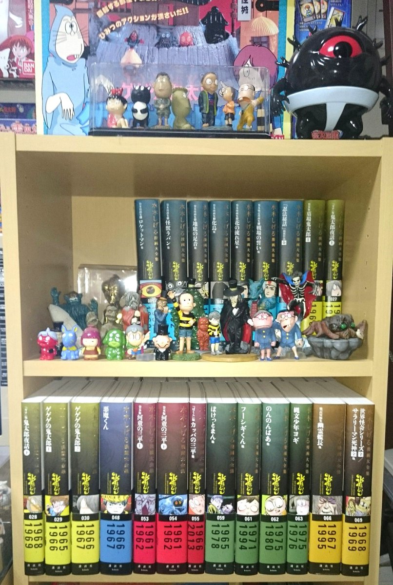 野際悟朗 そろそろホンマにうちの本棚が限界や なんとか水木しげる漫画大全集は全巻 収納できたけど もう限界やな 新しい本棚置くスペースもないし今後もアニメ６期本も増えてくだろうし どないしましょ ゲゲゲの鬼太郎 鬼太郎 水木しげる 水木