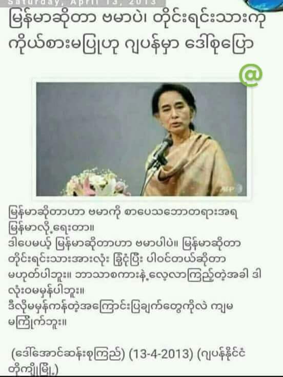 သူေျပာခဲ့တာပါ